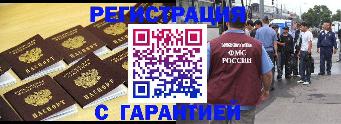 прописка для работы в Купино