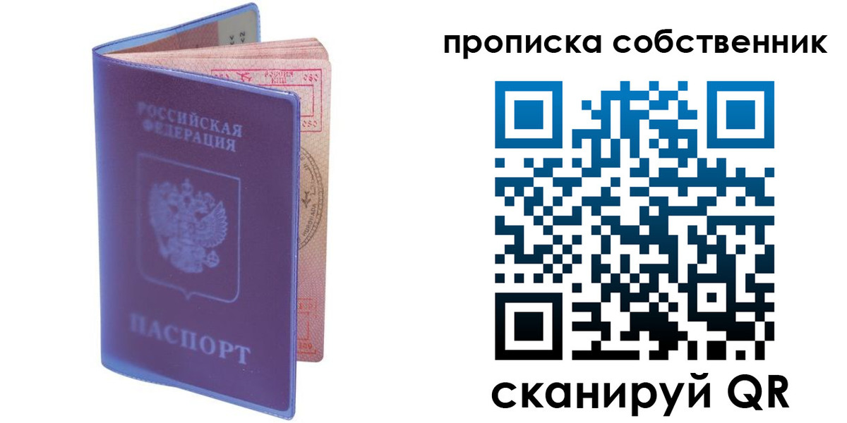 временная регистрация законно в Купино