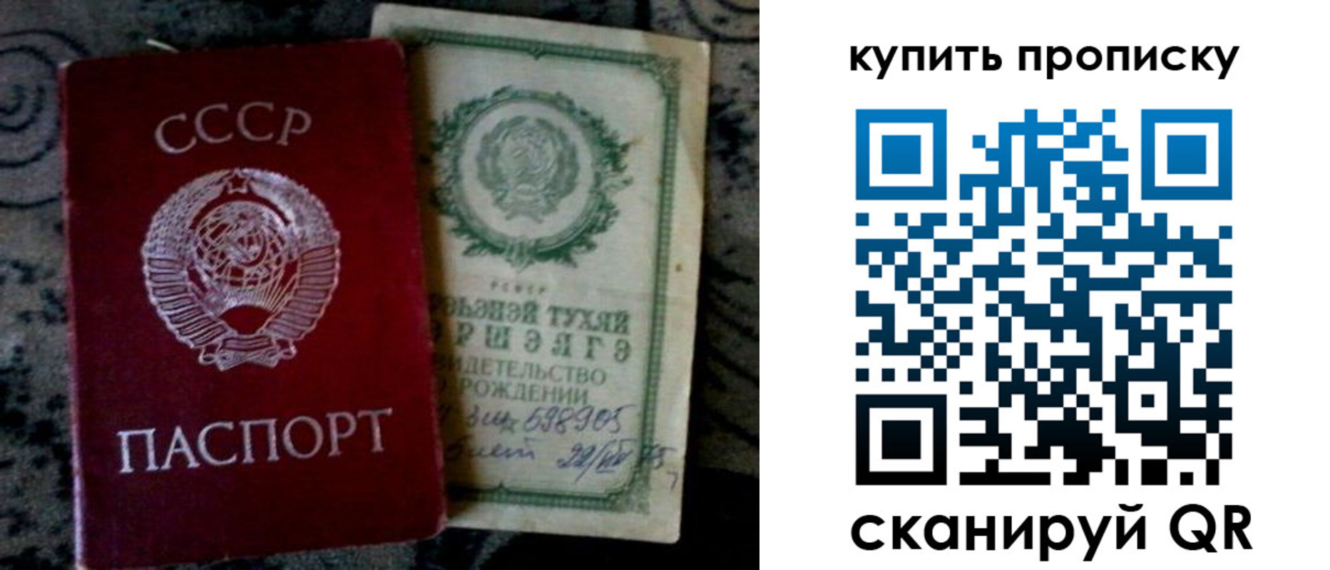 купить прописку в Купино