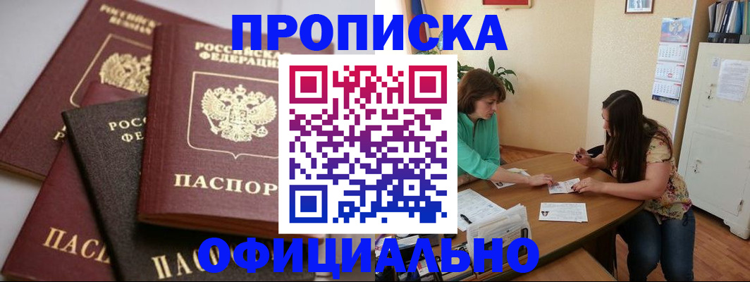 временная регистрация госуслуги в Купино