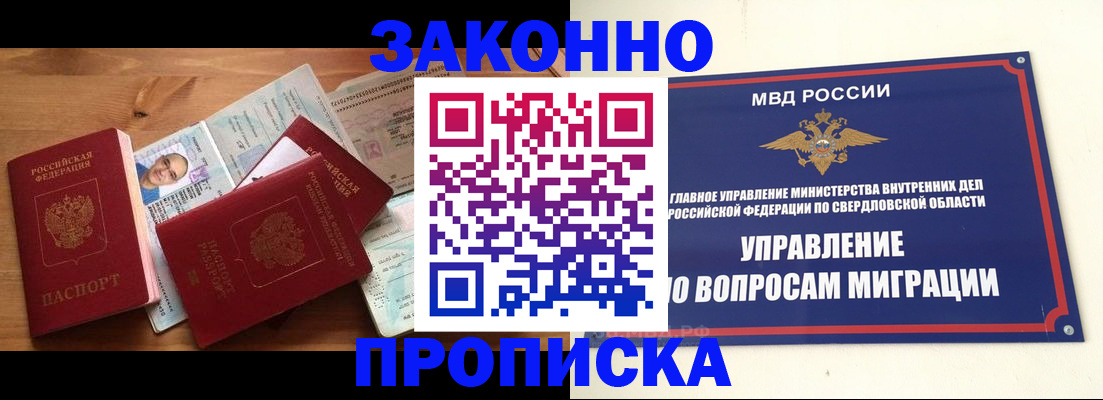 прописка для кредита в Купино