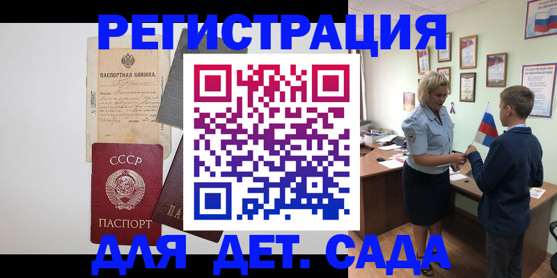 временная регистрация в Купино