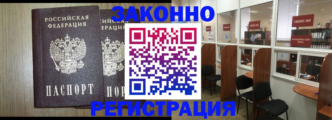 временная регистрация законно в Купино
