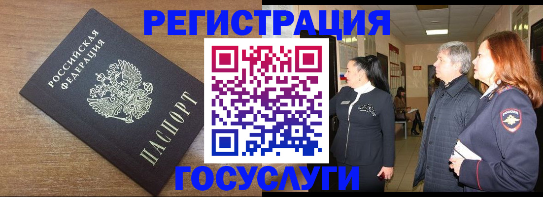 миграционный учет в Купино