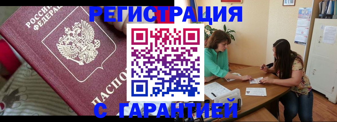 где прописаться в Купино