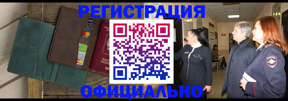 прописка штамп в Купино