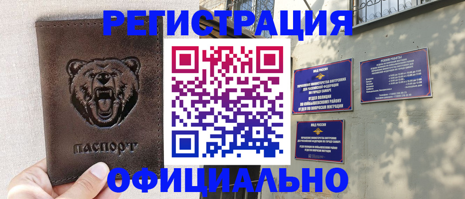 прописка 2025 в Купино