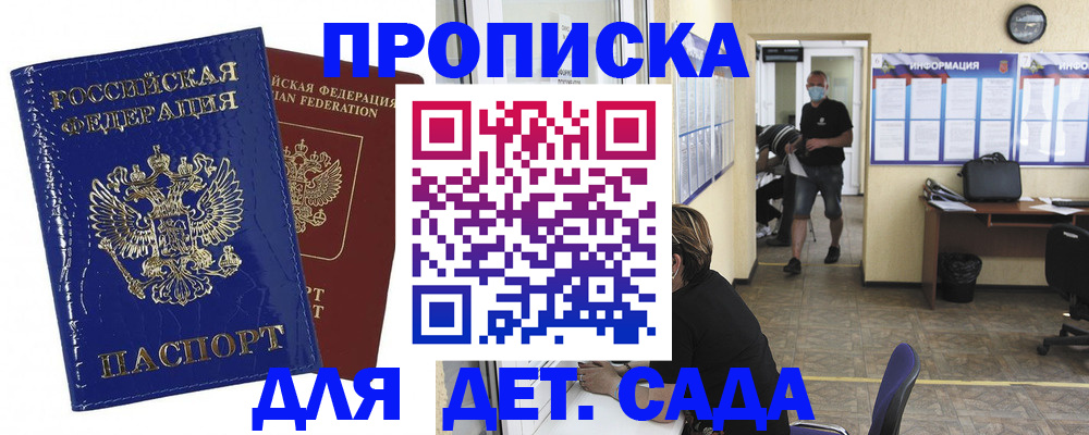 прописка в квартире в Купино