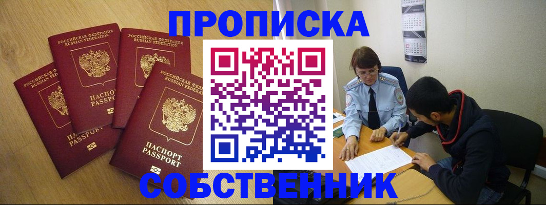 временная регистрация надежно в Купино